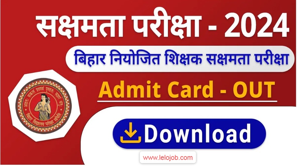 BSEB Sakshamta Pariksha Admit Card